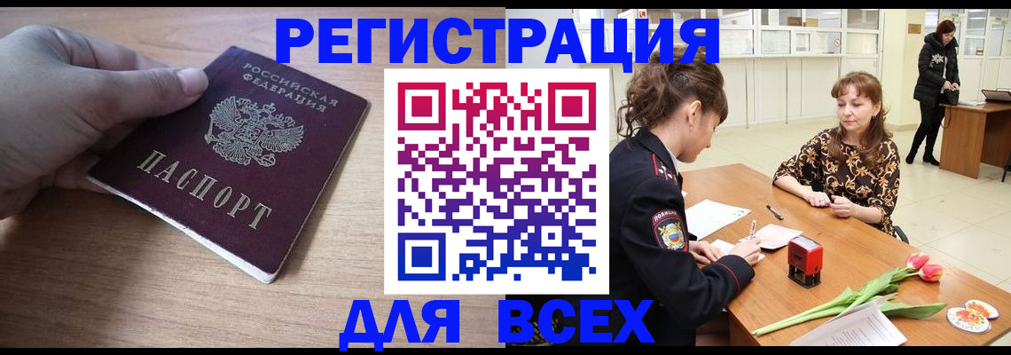 прописка штамп в Евпатории