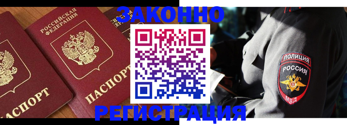 временная регистрация 2025 в Евпатории