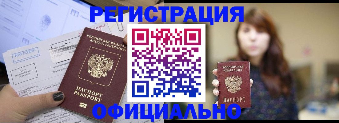 прописка гарантия в Евпатории