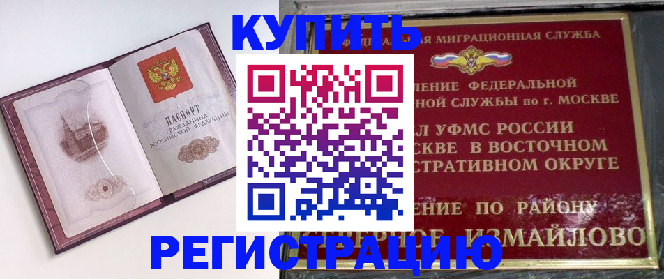 миграционный учет в Евпатории