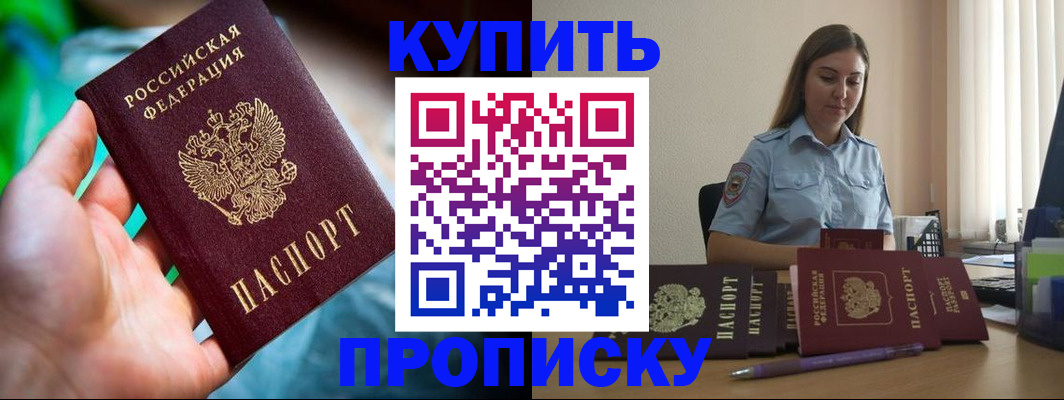 прописка законно в Евпатории
