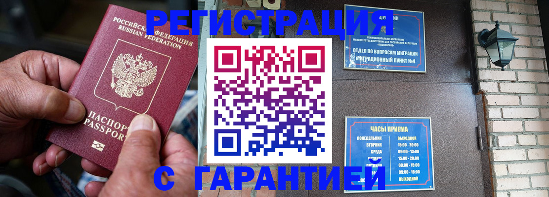 прописка паспорт в Евпатории