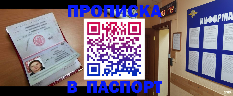 прописка 2025 в Евпатории