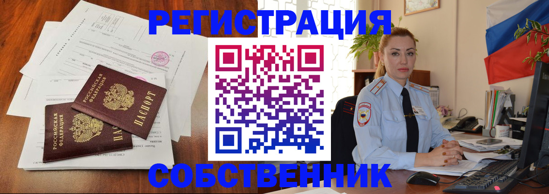 временная регистрация поиск в Евпатории
