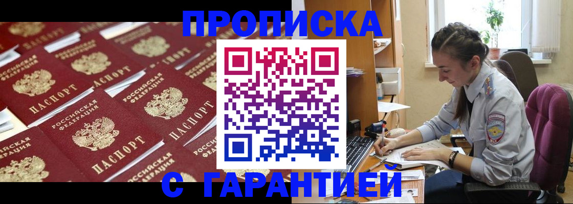 прописка ребенка в Евпатории