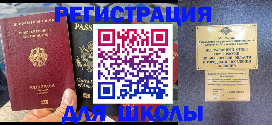 прописка 2025 в Евпатории