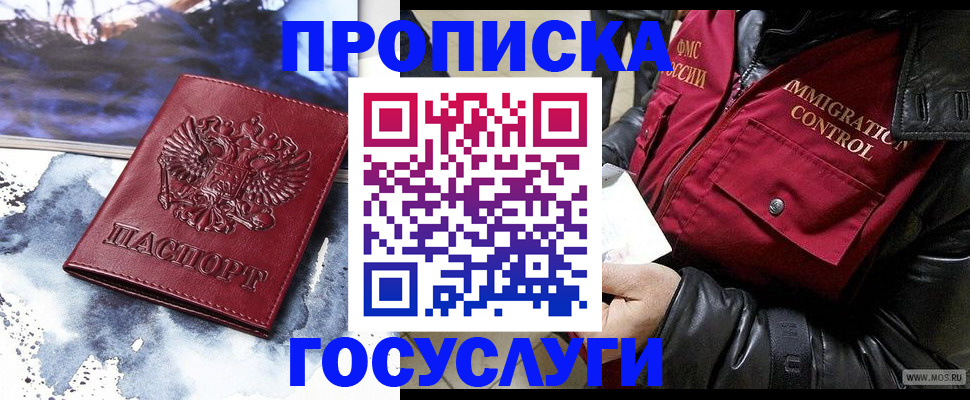 временная прописка в Евпатории